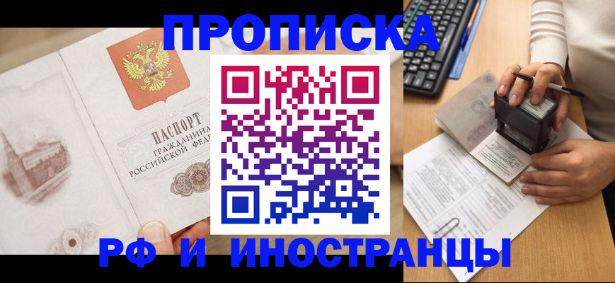 прописка регистрация в Тюменской области